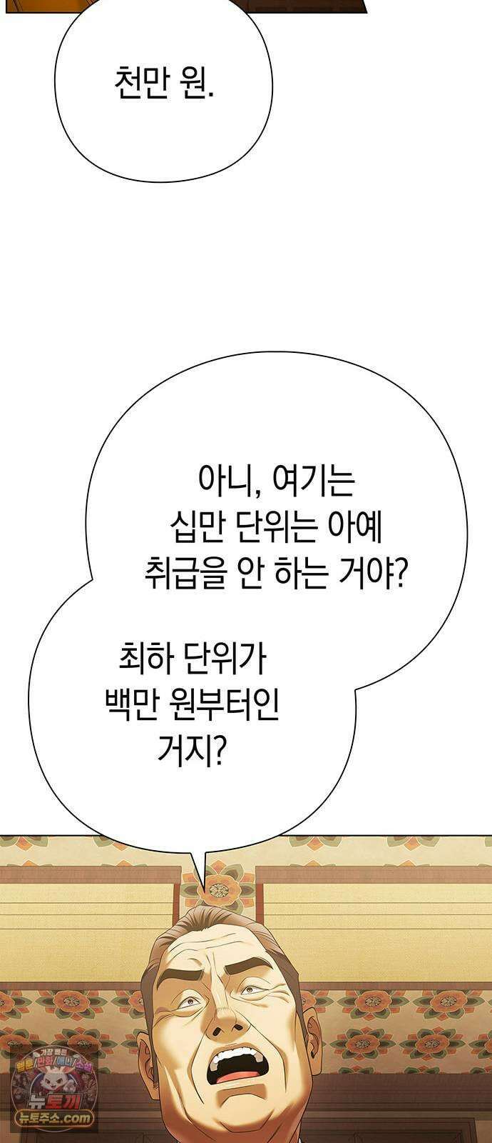 운명을 보는 회사원 171화 9