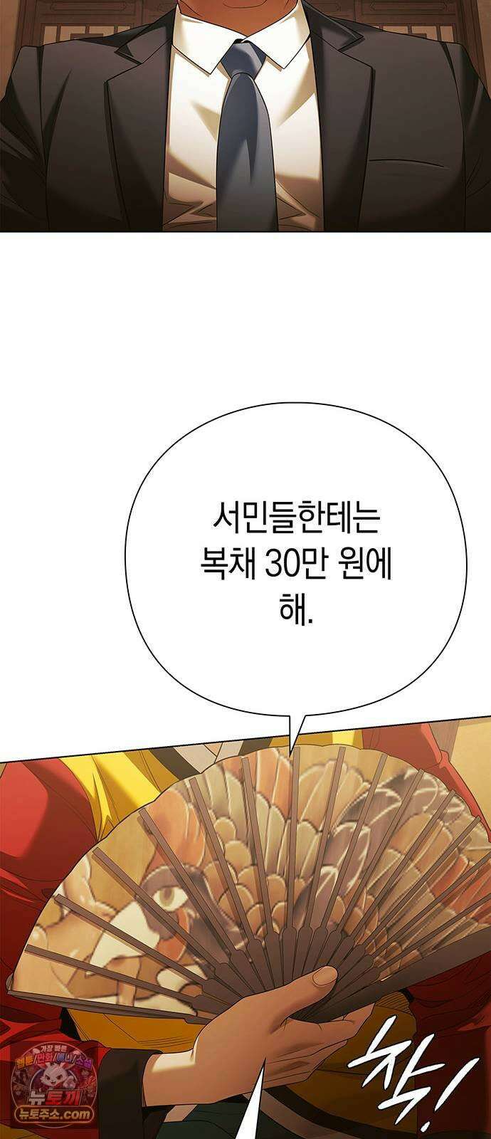 운명을 보는 회사원 171화 10