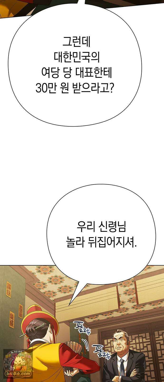 운명을 보는 회사원 171화 11
