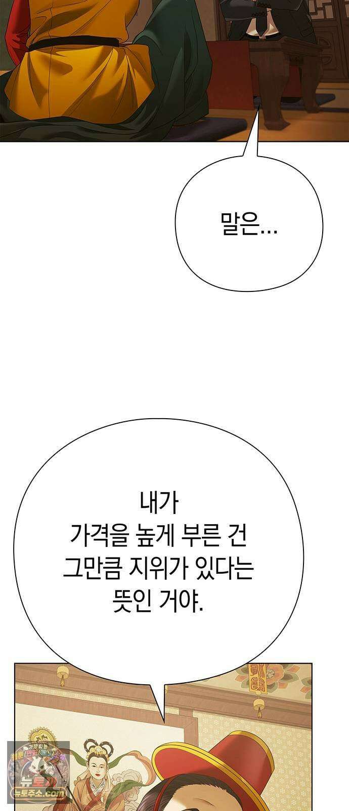 운명을 보는 회사원 171화 12