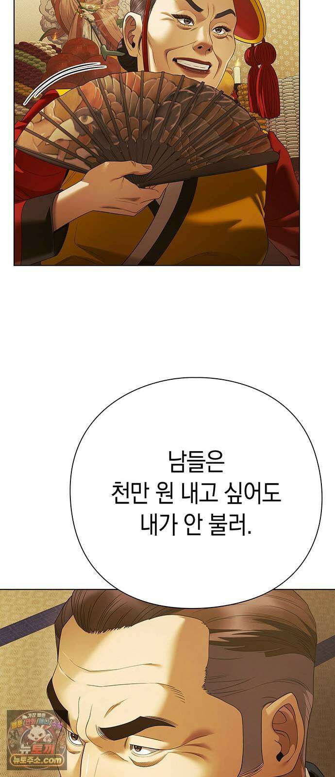 운명을 보는 회사원 171화 13