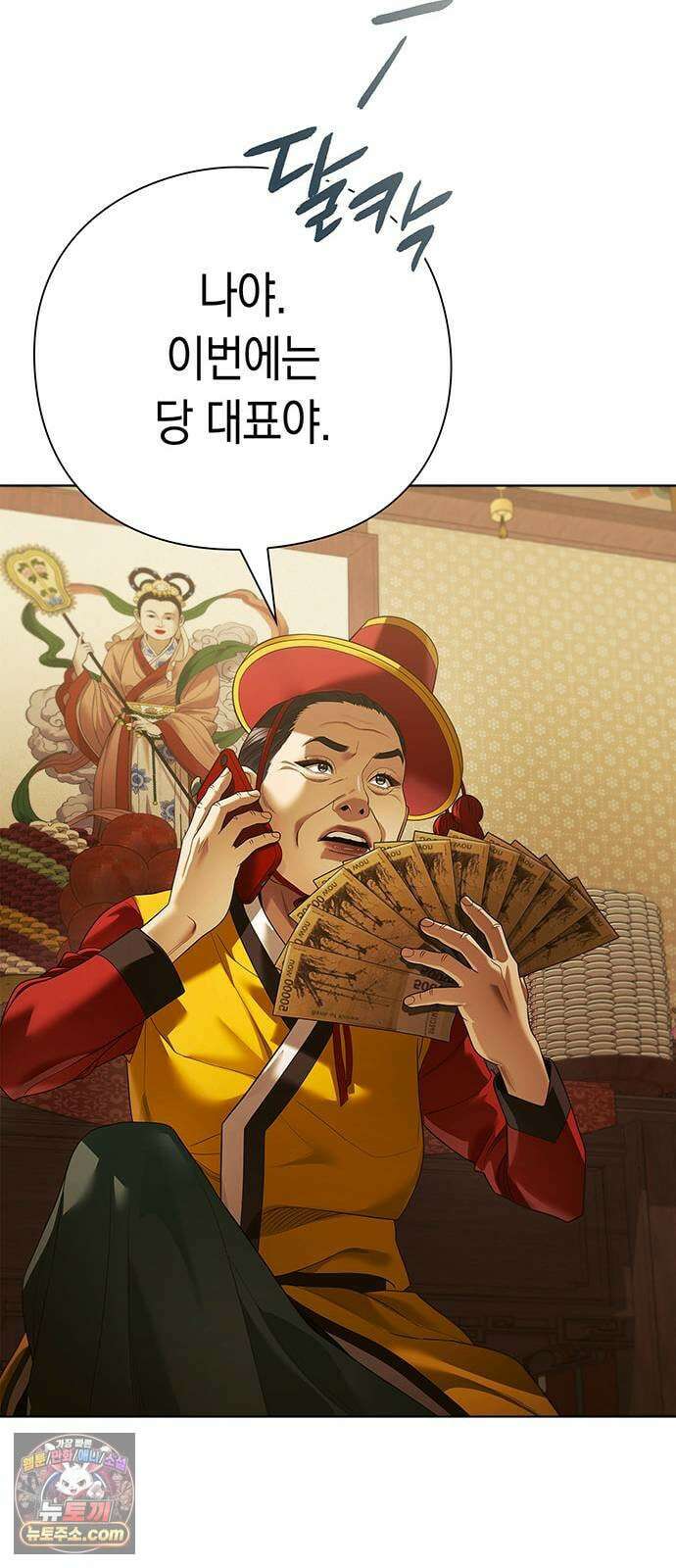 운명을 보는 회사원 171화 17