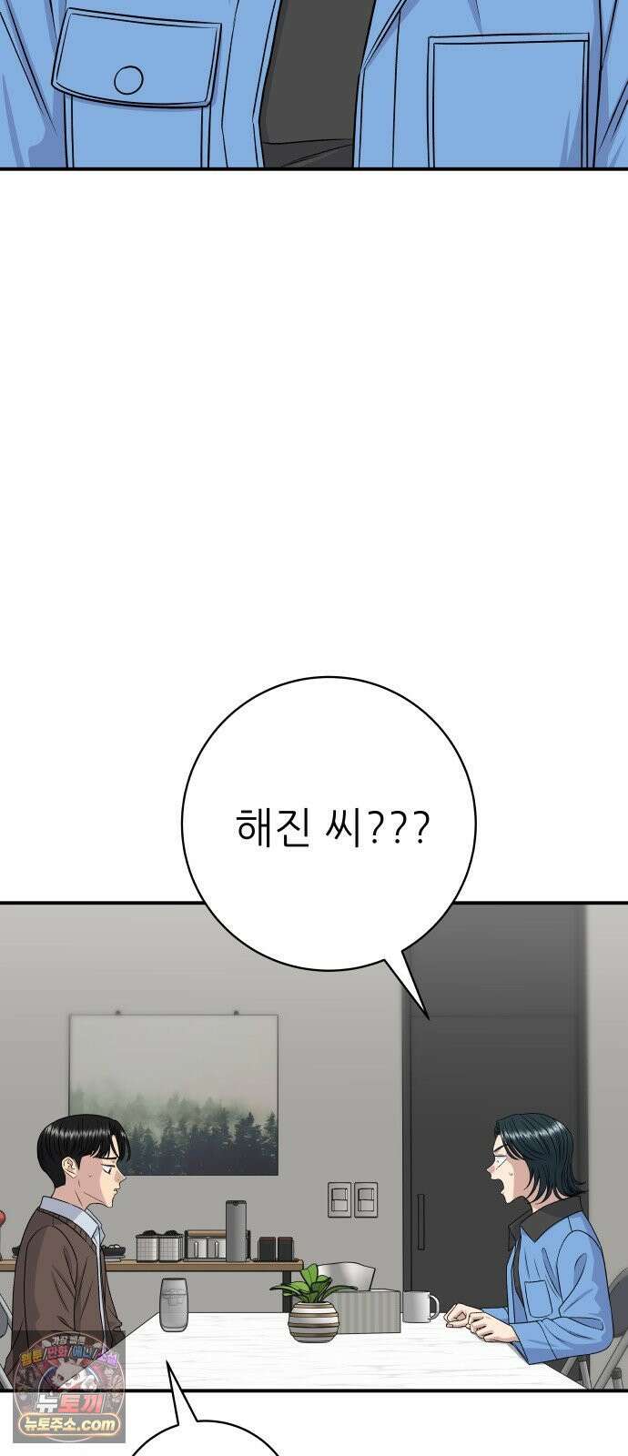 백수세끼 275화 멘보샤 2