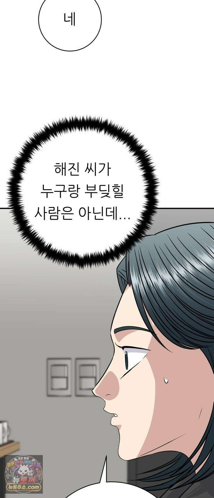 백수세끼 275화 멘보샤 3