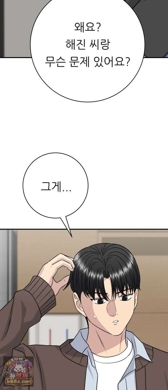 백수세끼 275화 멘보샤 4