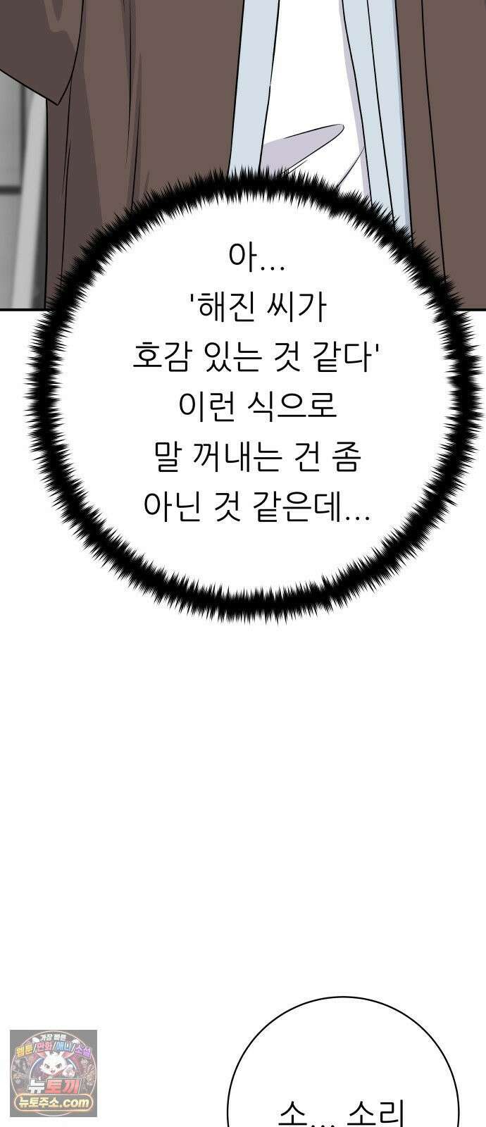 백수세끼 275화 멘보샤 5