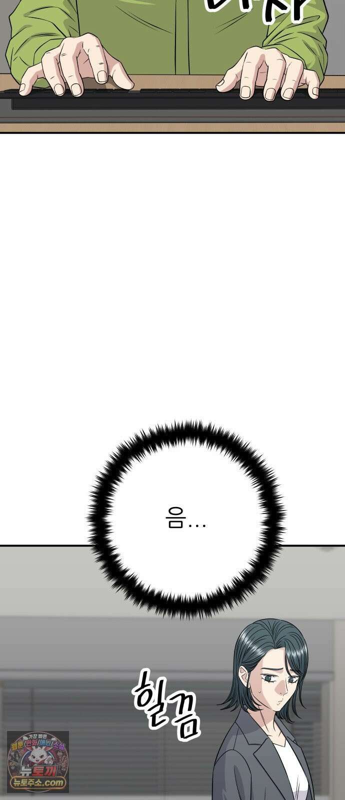 백수세끼 275화 멘보샤 10