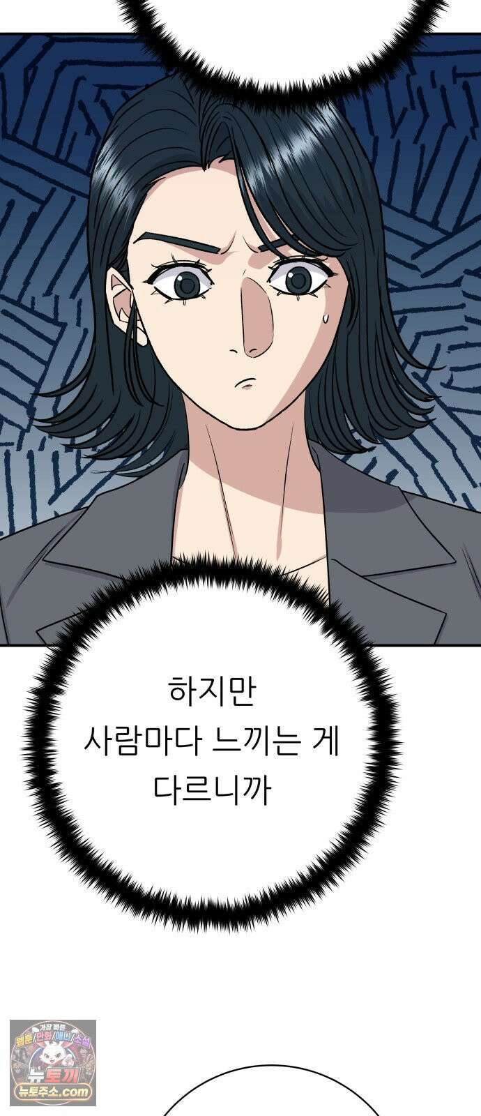 백수세끼 275화 멘보샤 12
