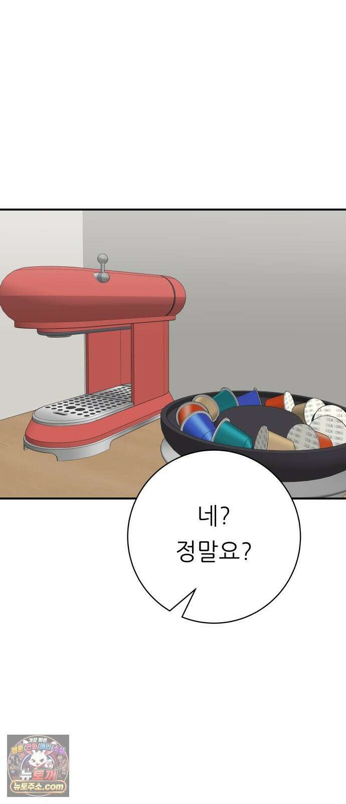 백수세끼 275화 멘보샤 14