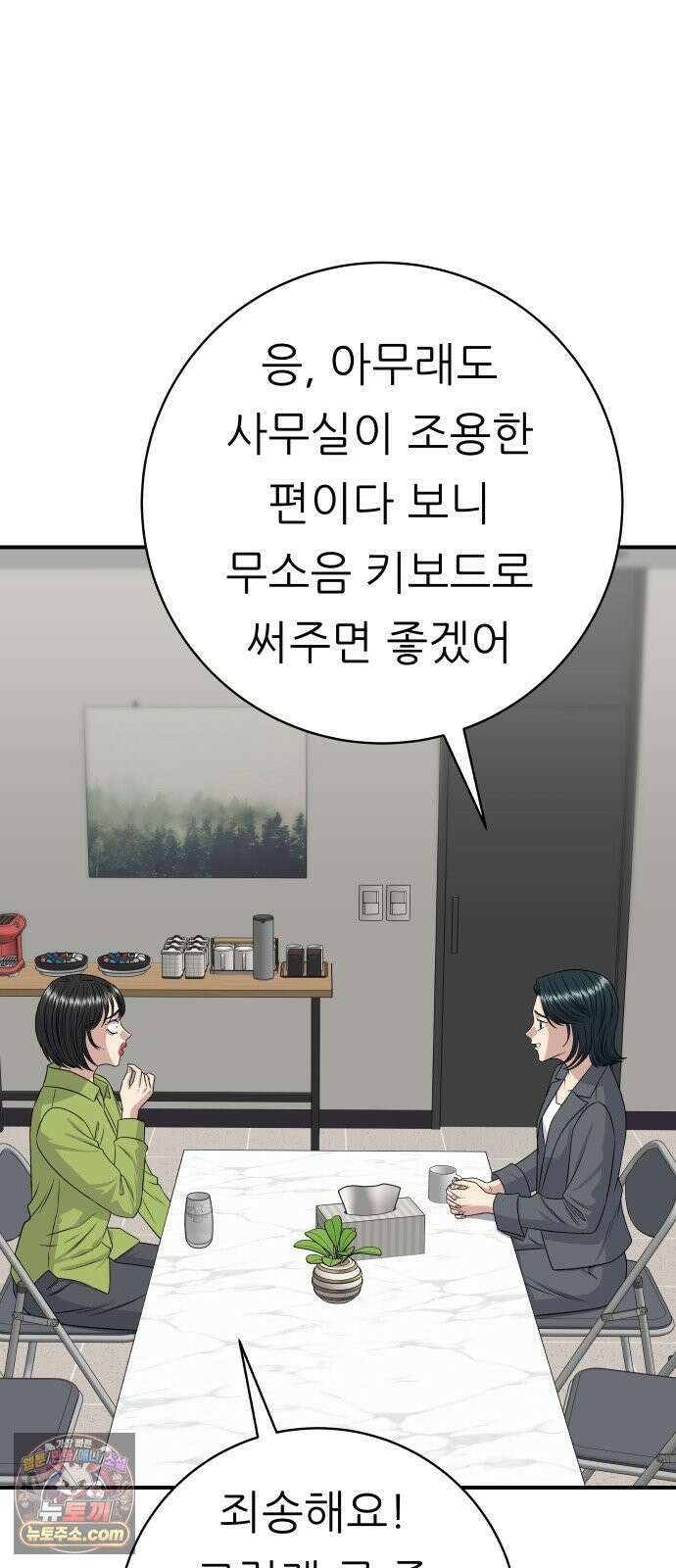 백수세끼 275화 멘보샤 15