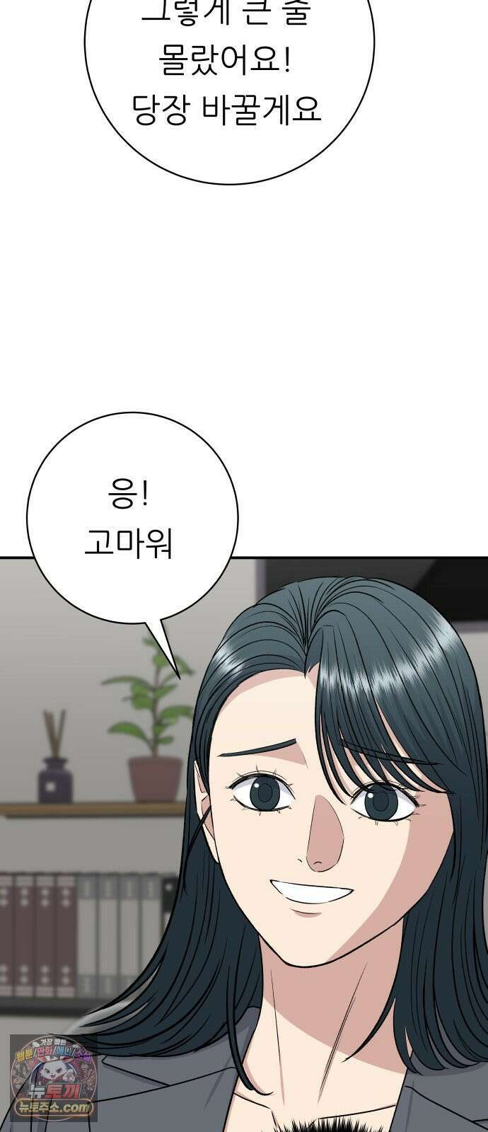 백수세끼 275화 멘보샤 16