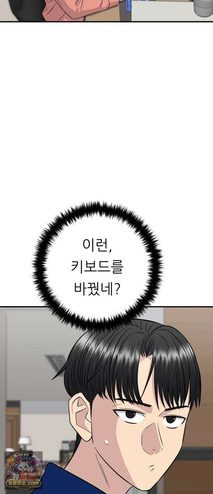 백수세끼 275화 멘보샤 19