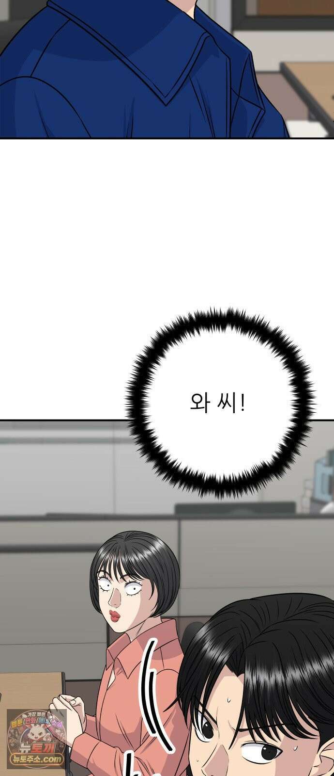 백수세끼 275화 멘보샤 20