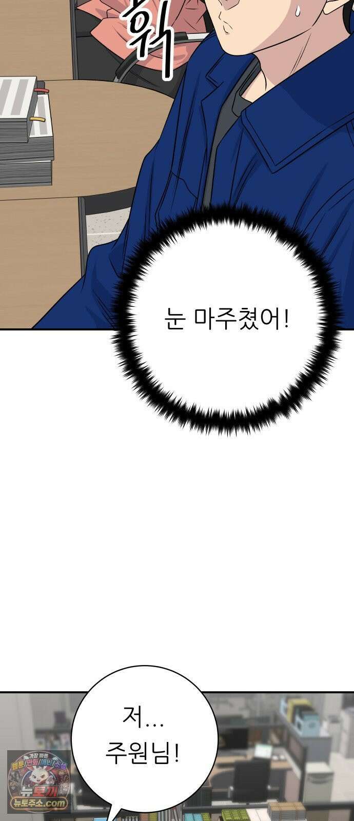 백수세끼 275화 멘보샤 21