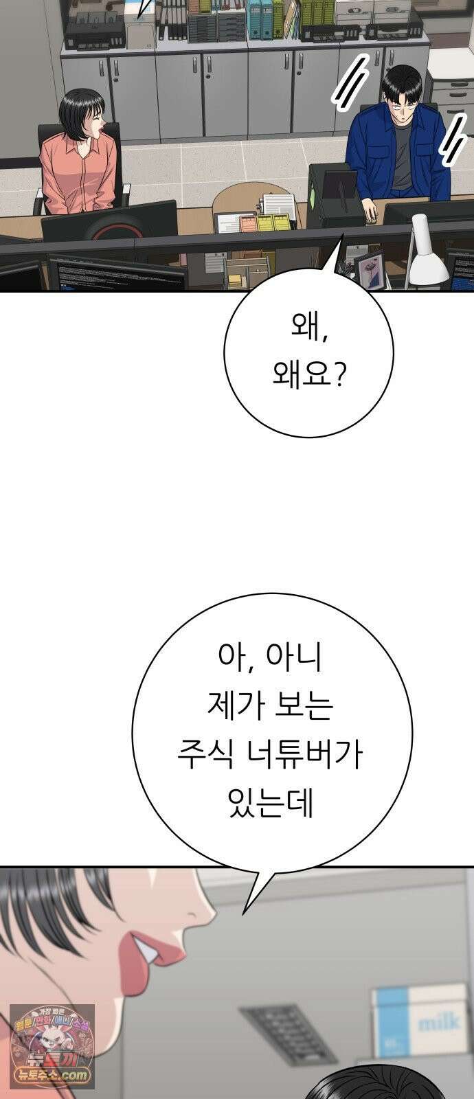 백수세끼 275화 멘보샤 22