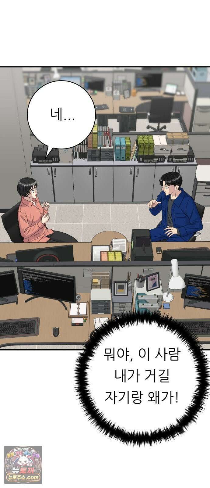 백수세끼 275화 멘보샤 27