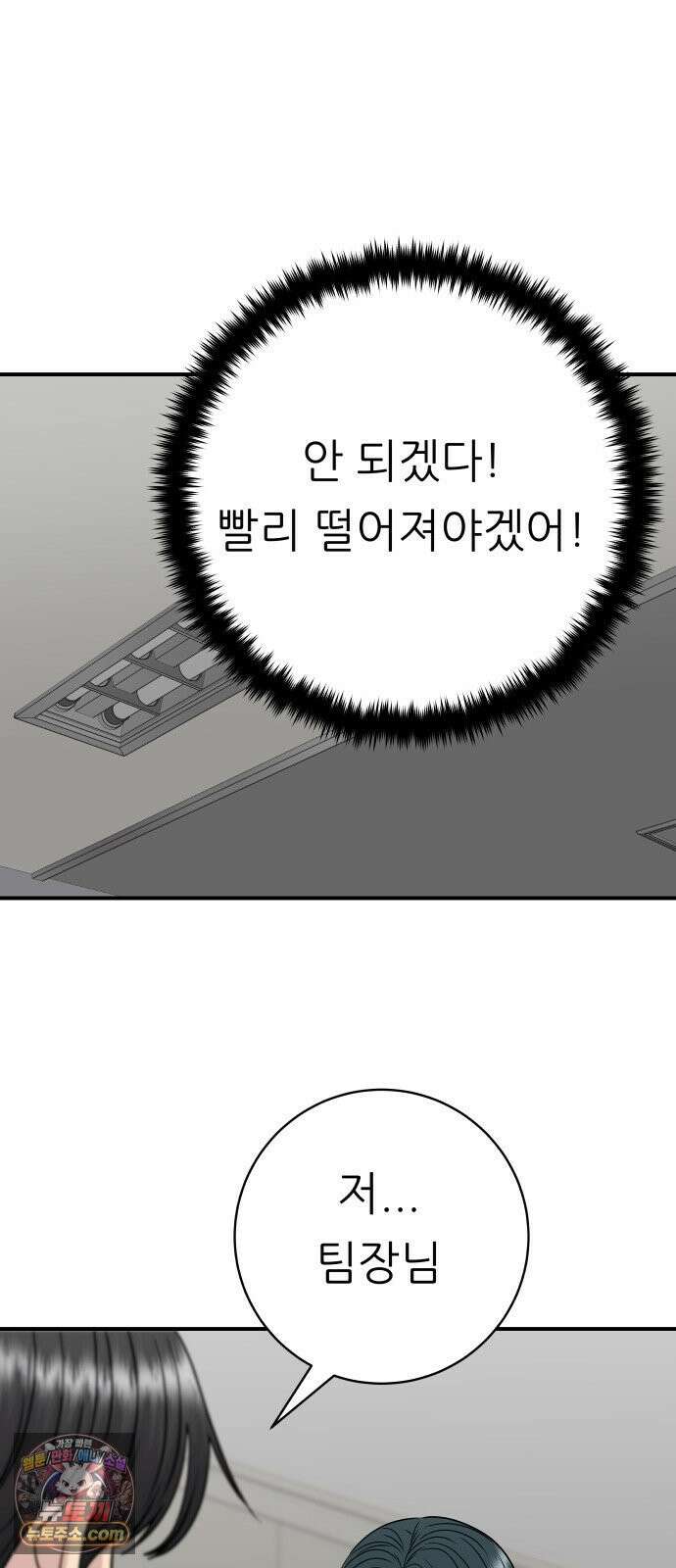 백수세끼 275화 멘보샤 28