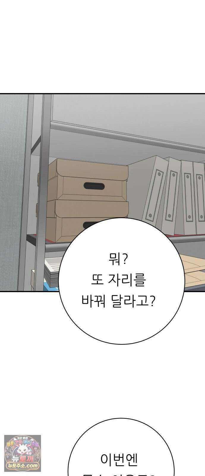 백수세끼 275화 멘보샤 31