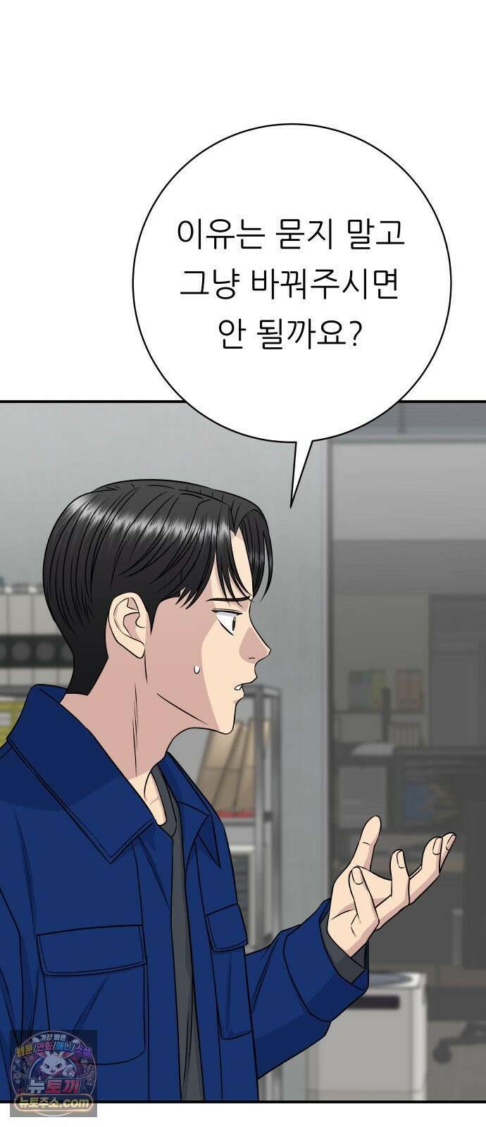 백수세끼 275화 멘보샤 33