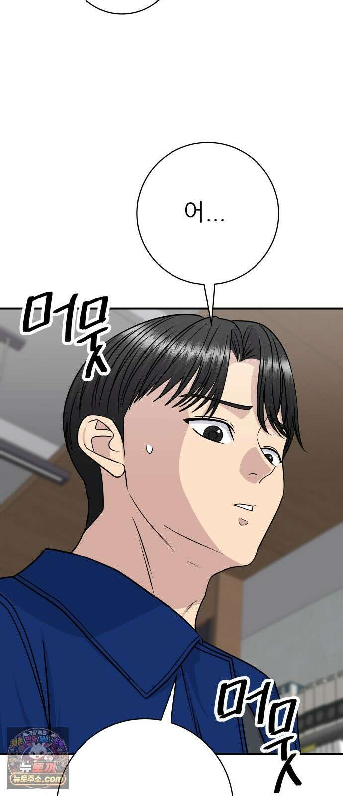 백수세끼 275화 멘보샤 36