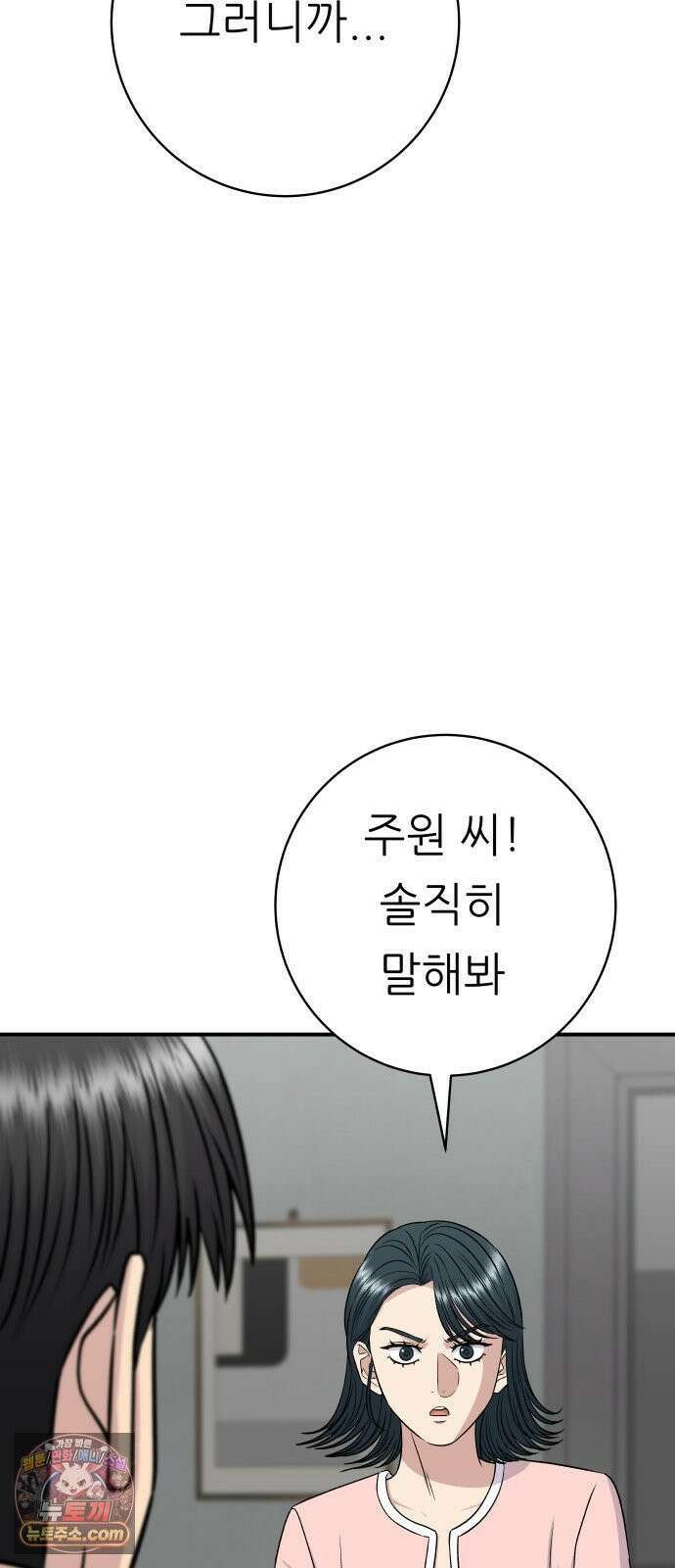 백수세끼 275화 멘보샤 37