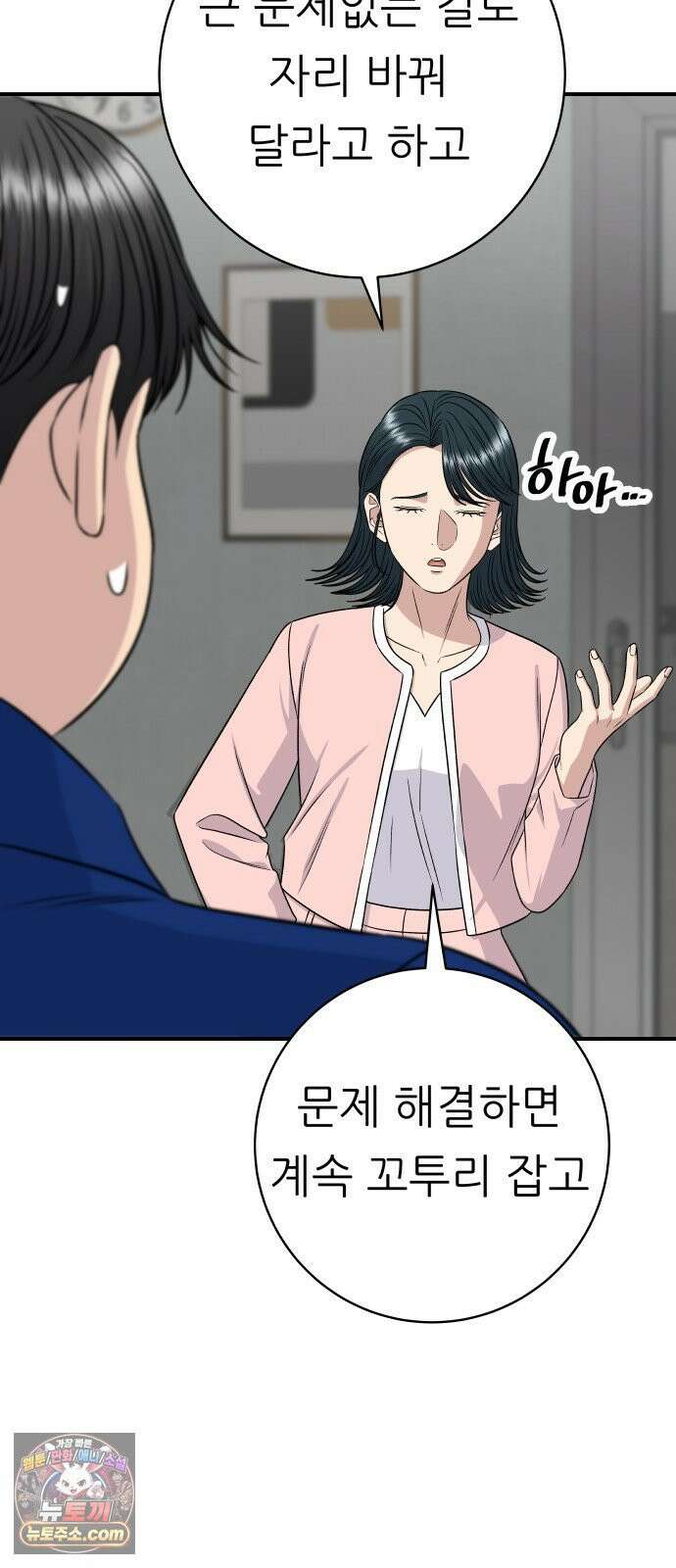 백수세끼 275화 멘보샤 41