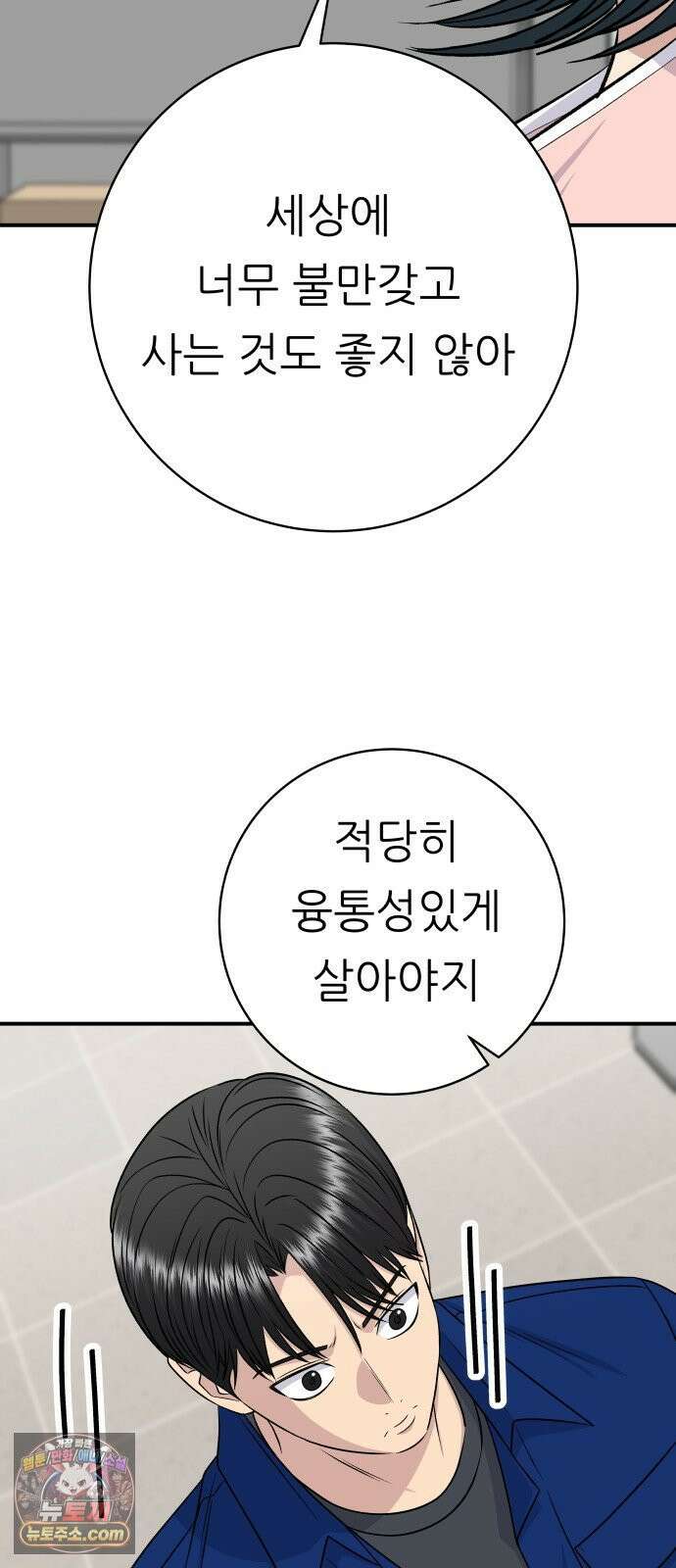 백수세끼 275화 멘보샤 44