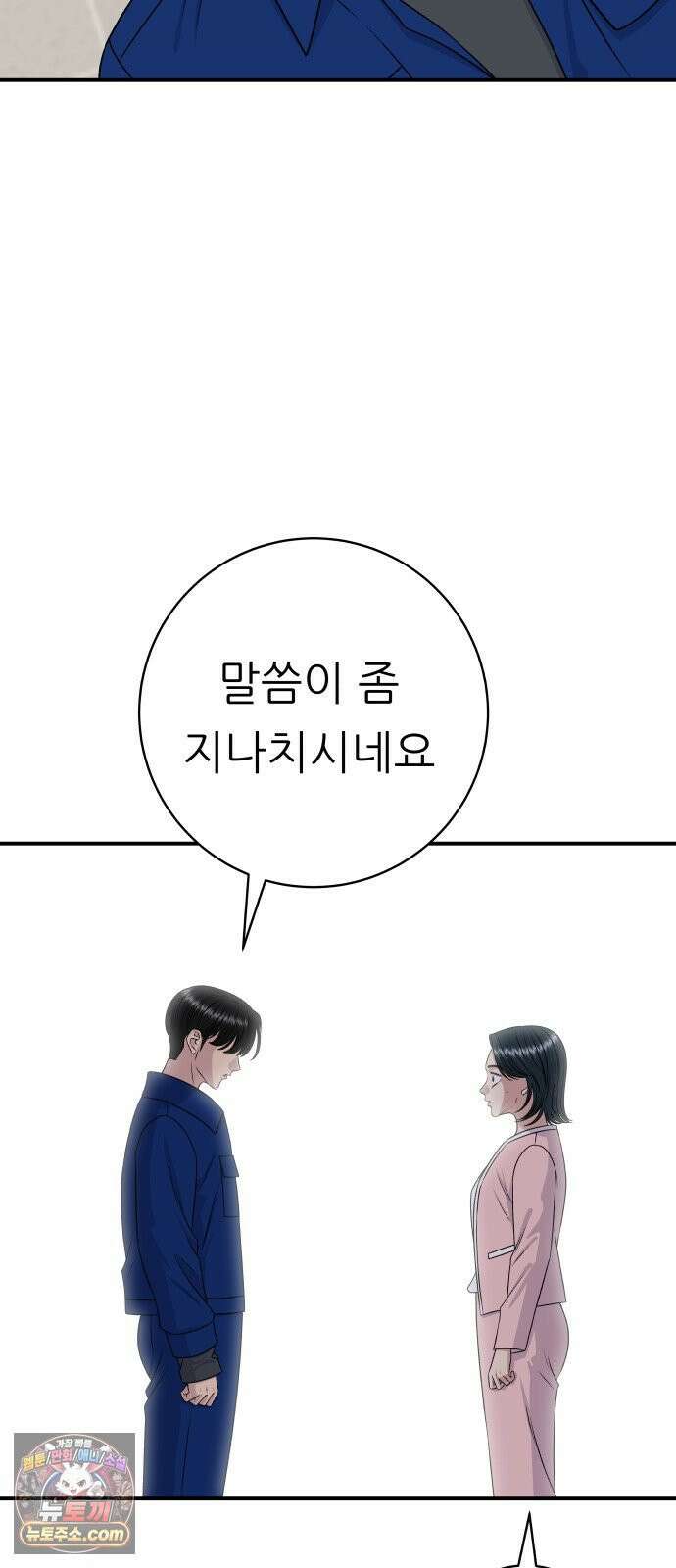 백수세끼 275화 멘보샤 45