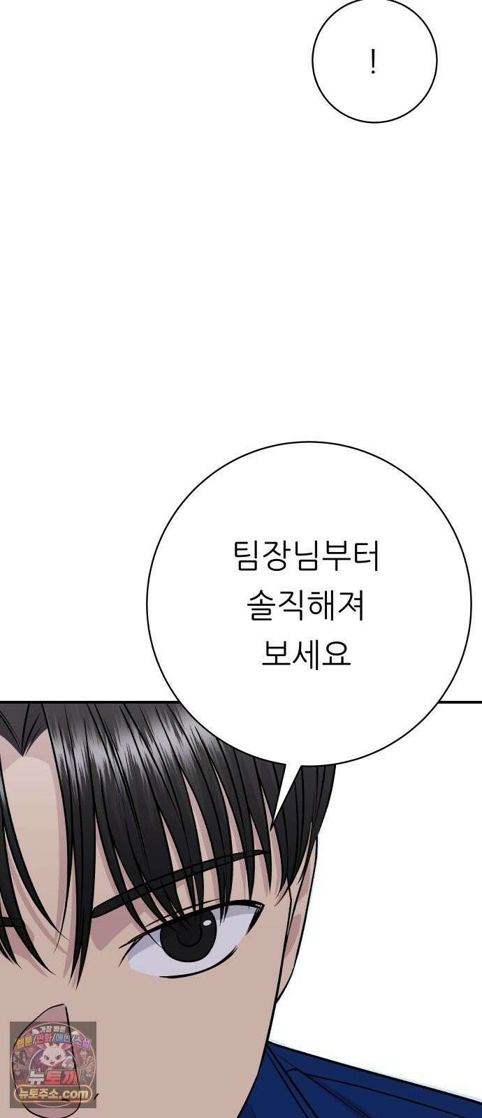 백수세끼 275화 멘보샤 46