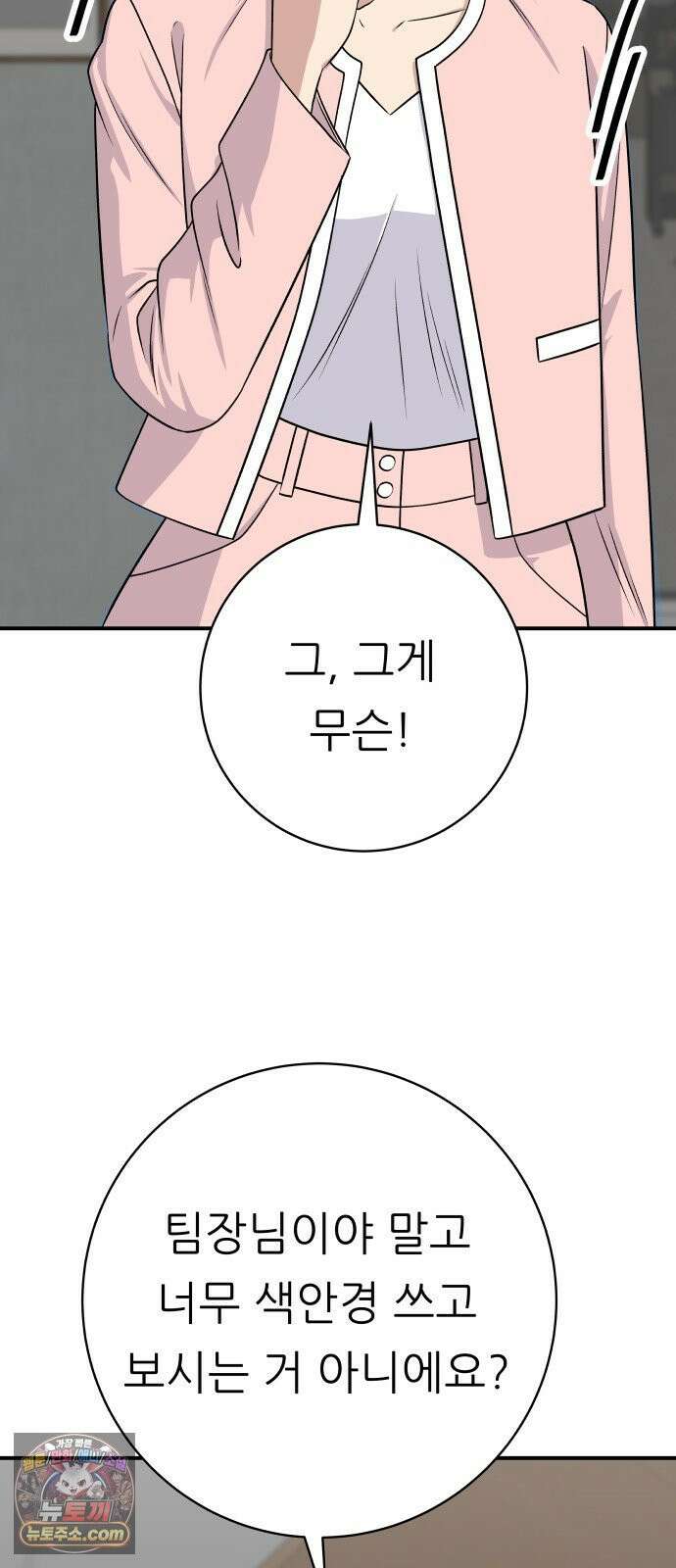 백수세끼 275화 멘보샤 48