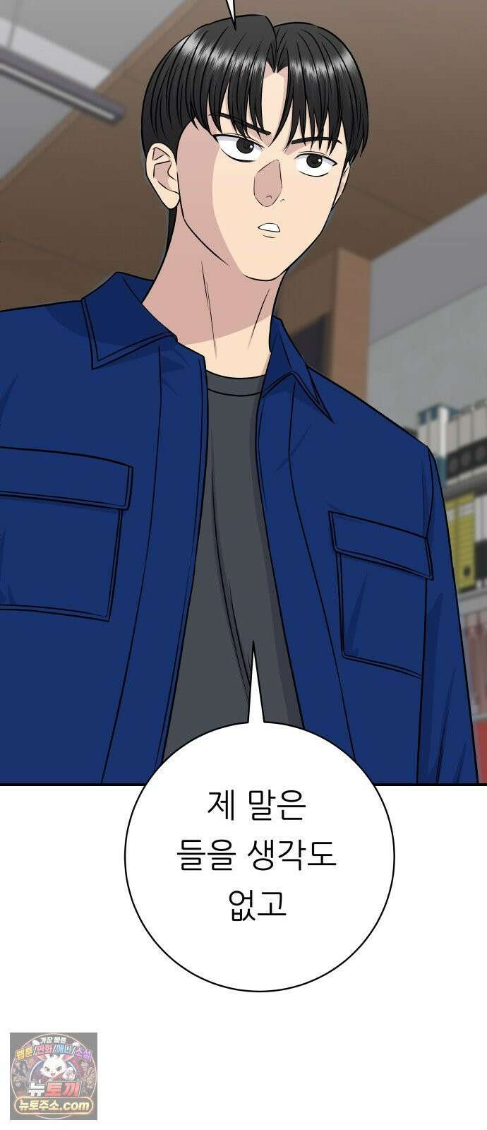 백수세끼 275화 멘보샤 49