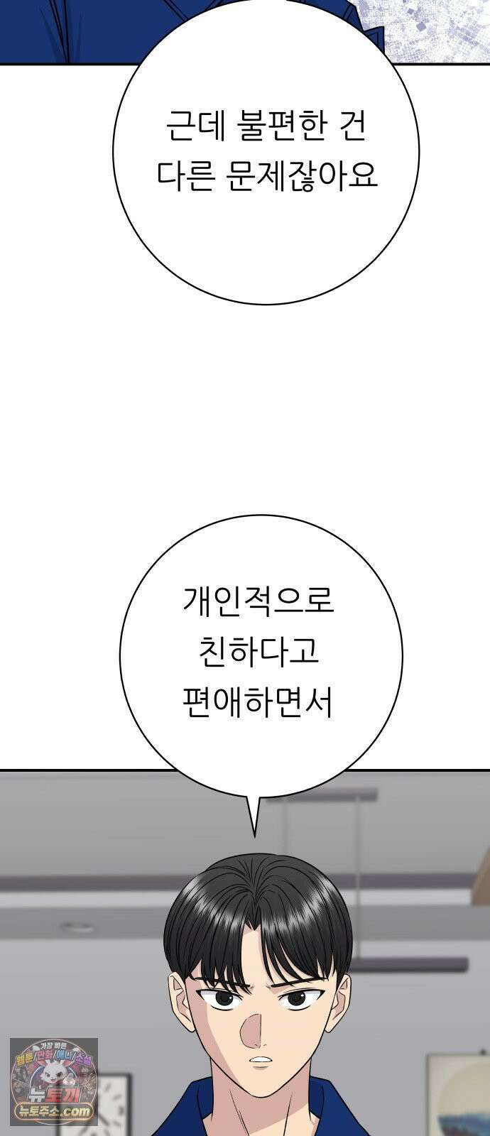 백수세끼 275화 멘보샤 51