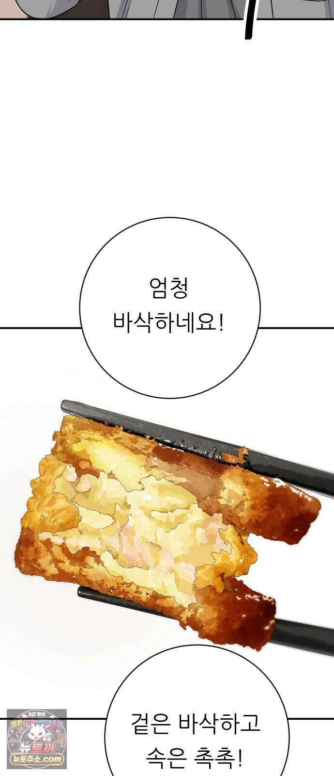 백수세끼 275화 멘보샤 60