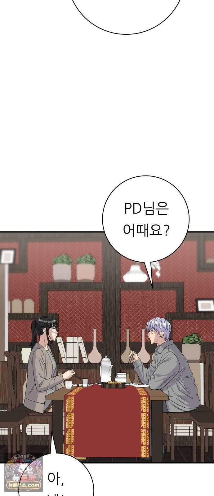 백수세끼 275화 멘보샤 61