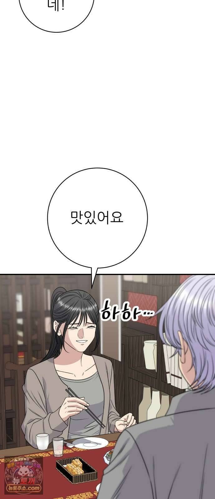 백수세끼 275화 멘보샤 62