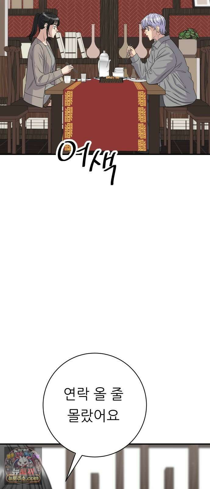 백수세끼 275화 멘보샤 64