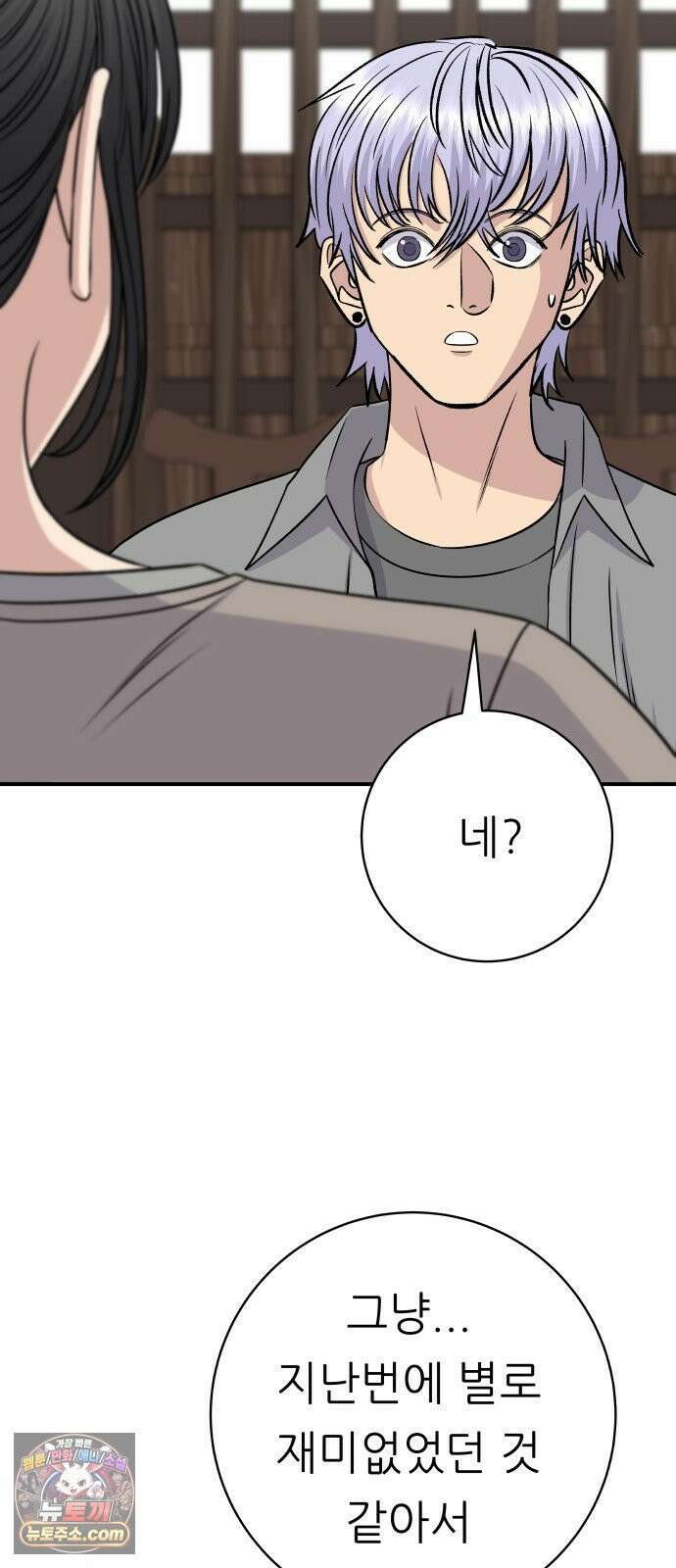 백수세끼 275화 멘보샤 65