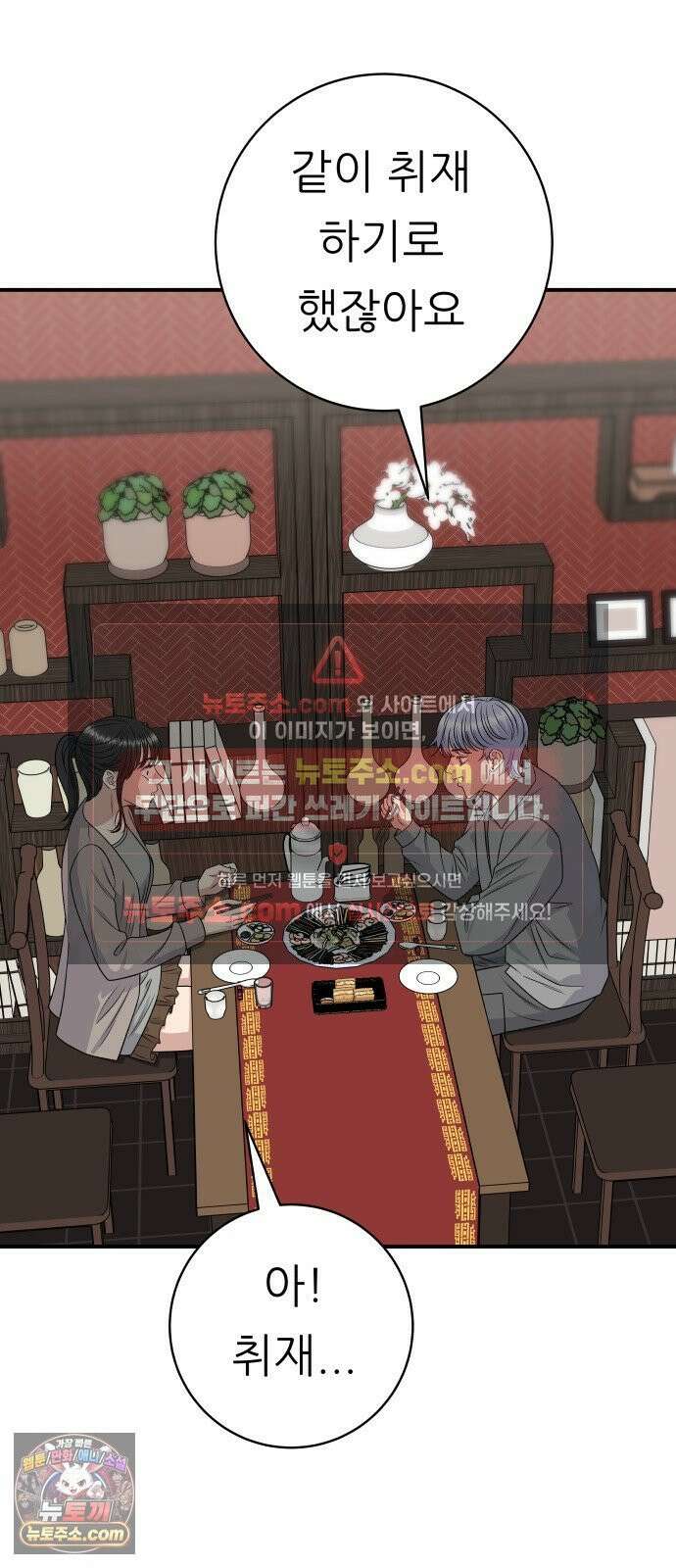 백수세끼 275화 멘보샤 68