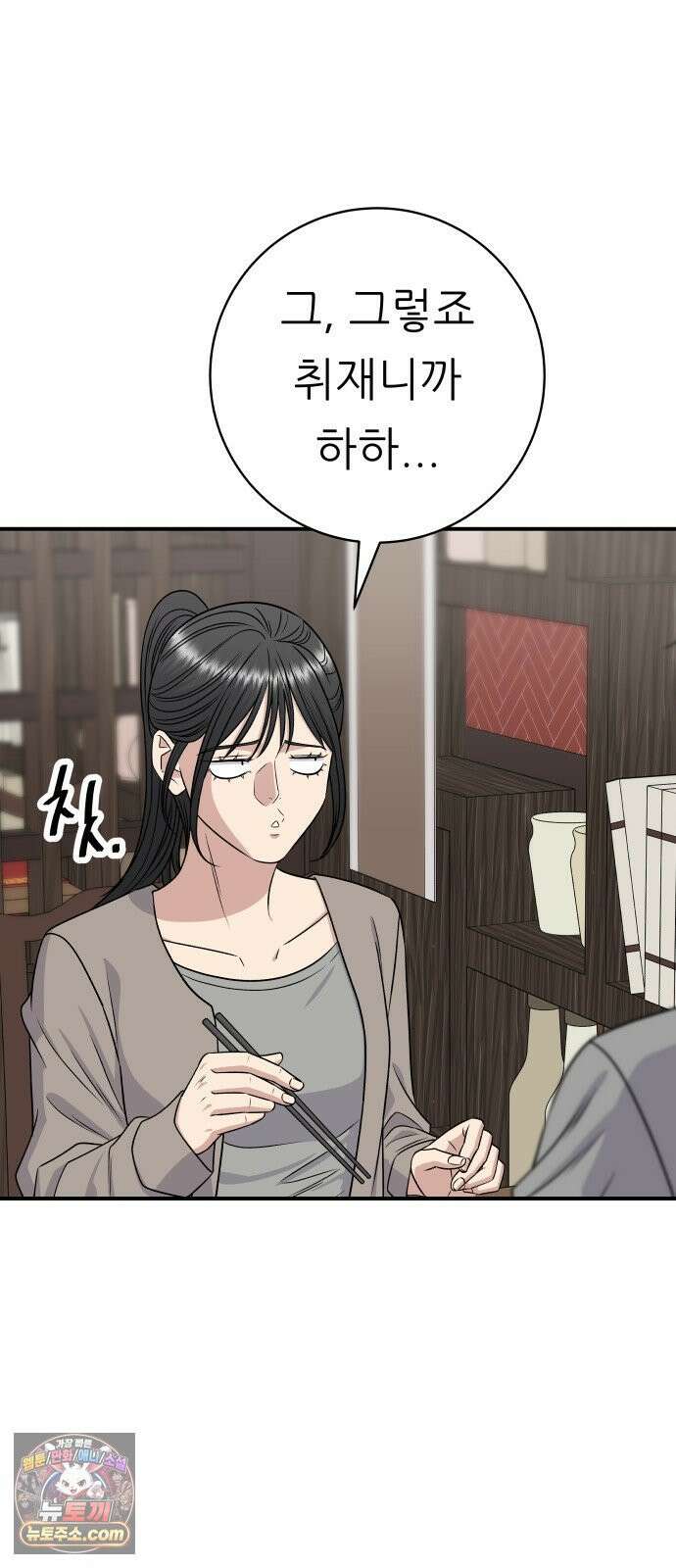 백수세끼 275화 멘보샤 69