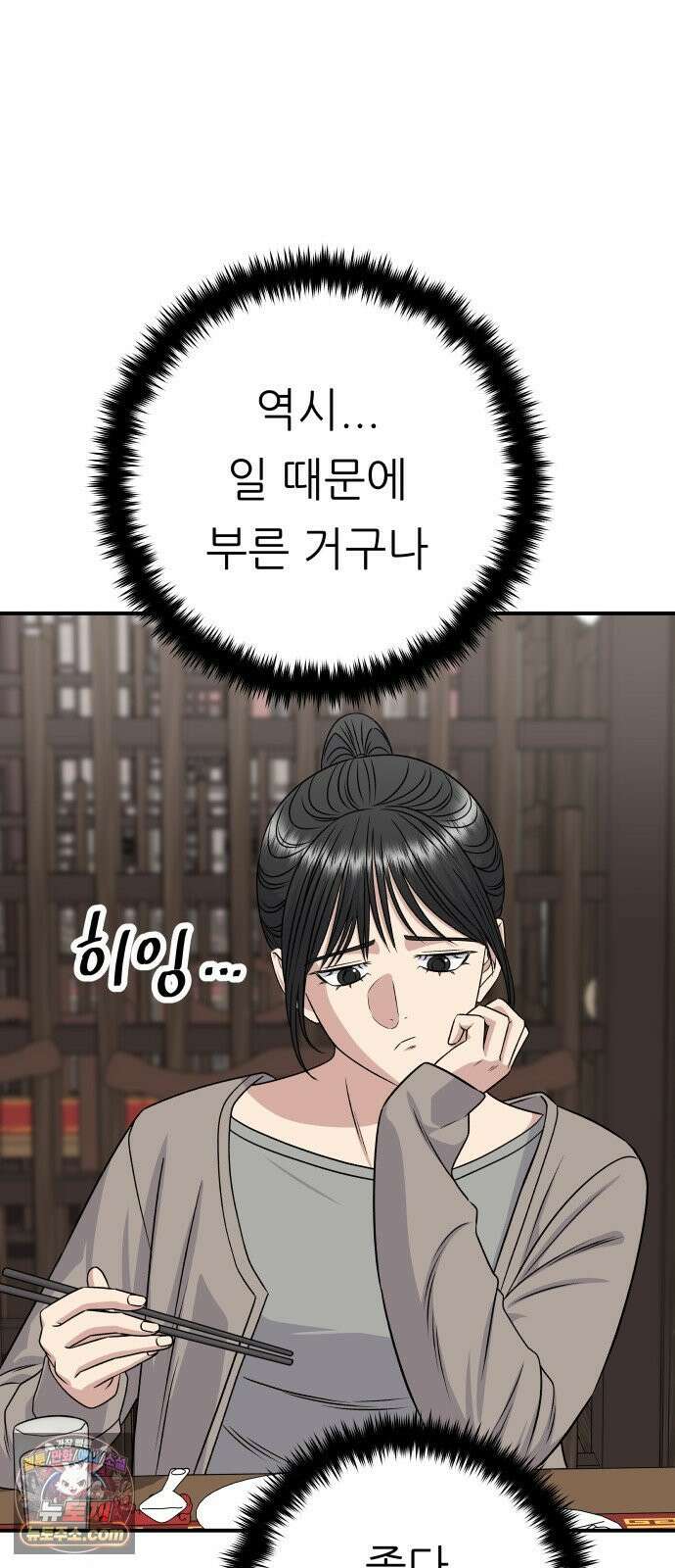 백수세끼 275화 멘보샤 70
