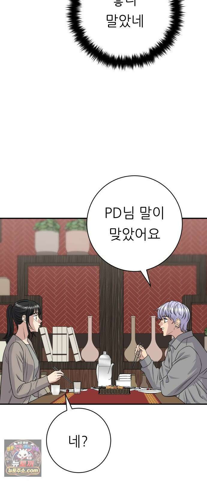 백수세끼 275화 멘보샤 71