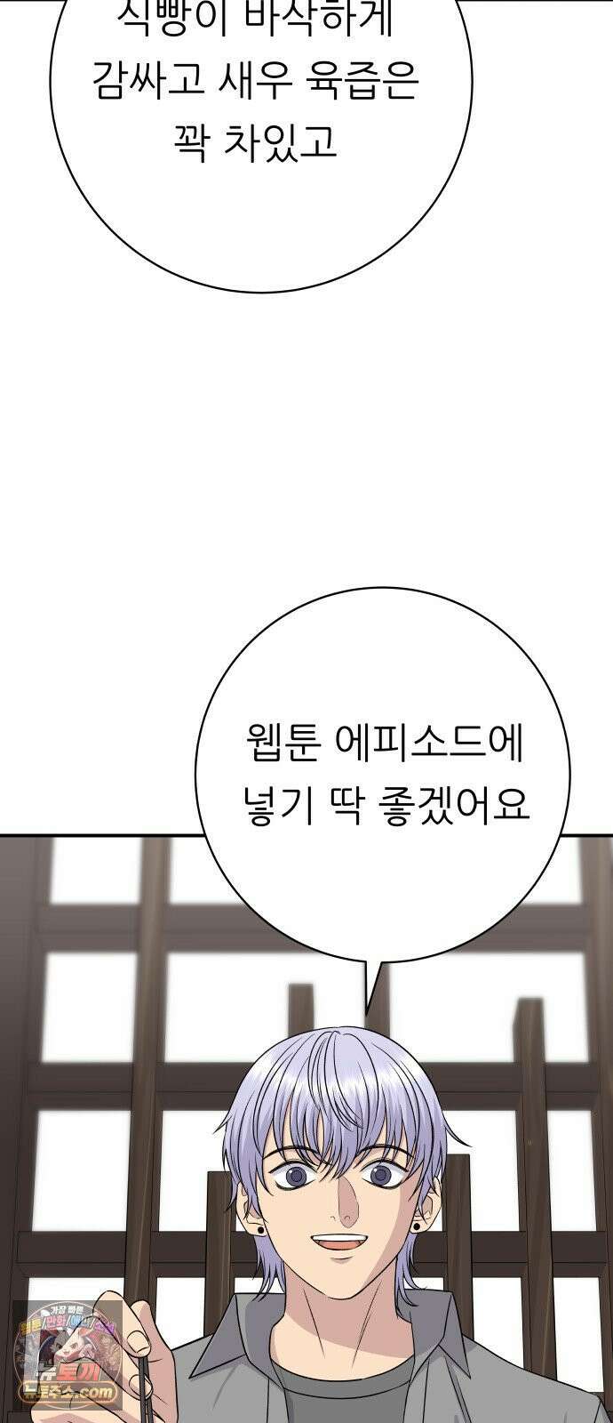 백수세끼 275화 멘보샤 73