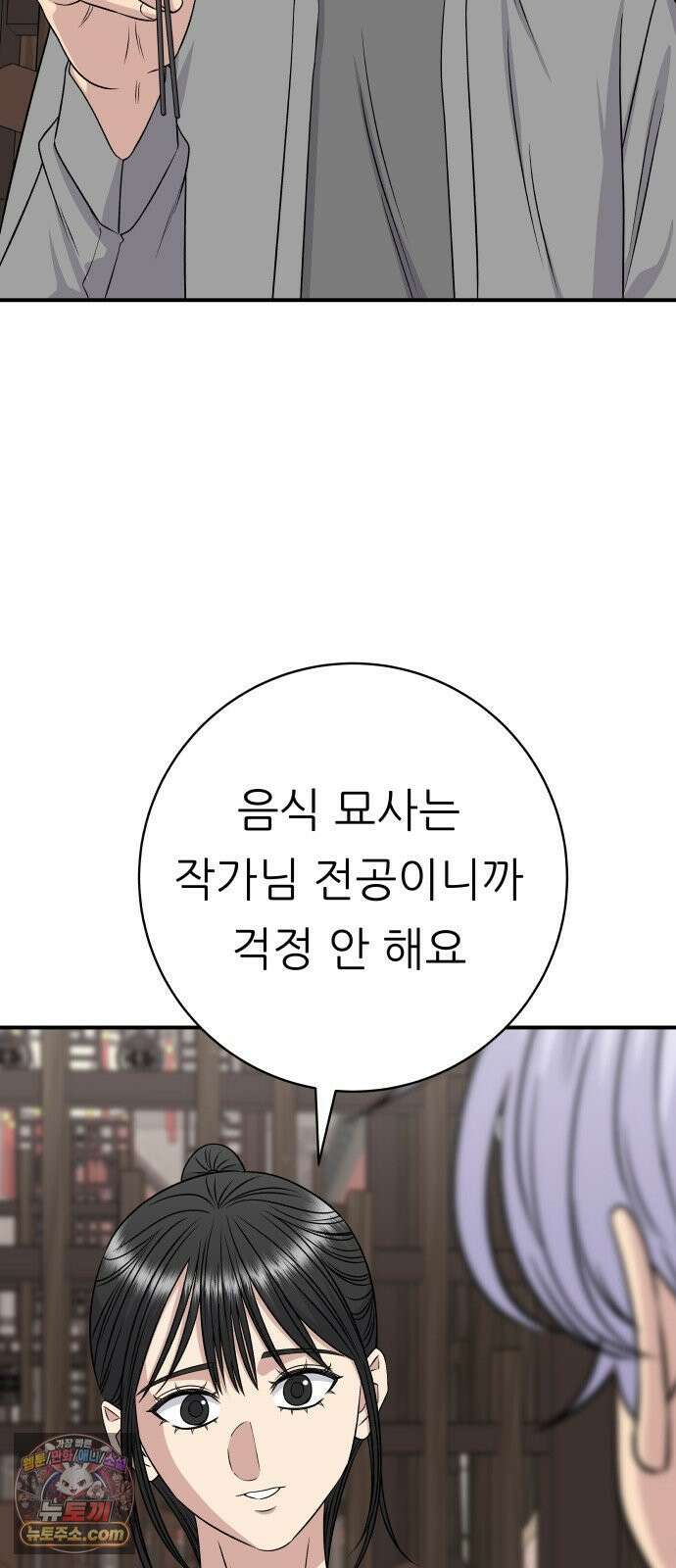 백수세끼 275화 멘보샤 74