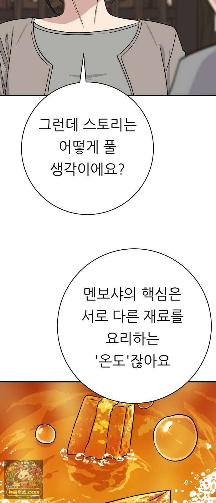 백수세끼 275화 멘보샤 75