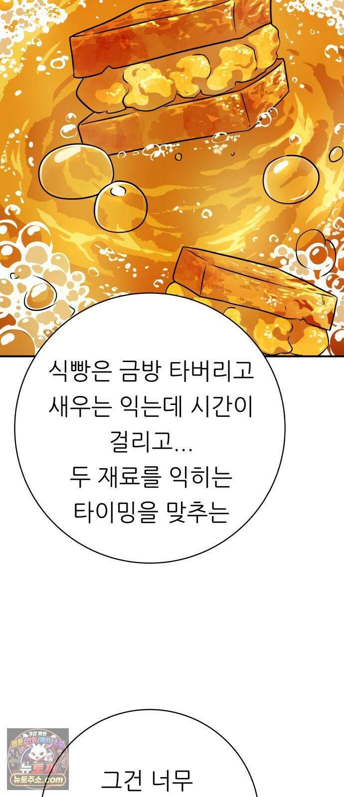 백수세끼 275화 멘보샤 76