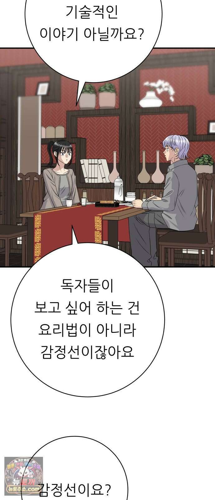 백수세끼 275화 멘보샤 77