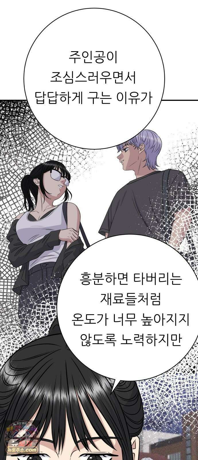 백수세끼 275화 멘보샤 79