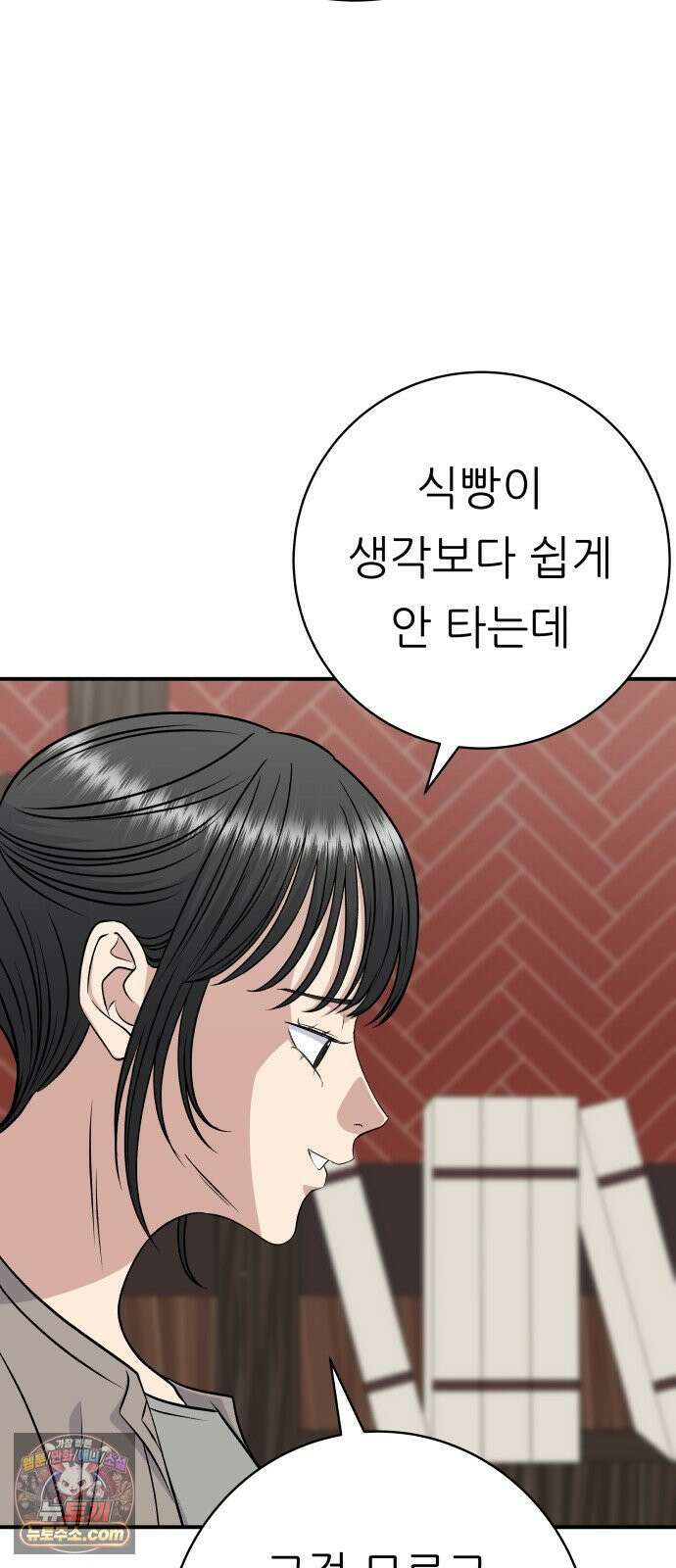 백수세끼 275화 멘보샤 81