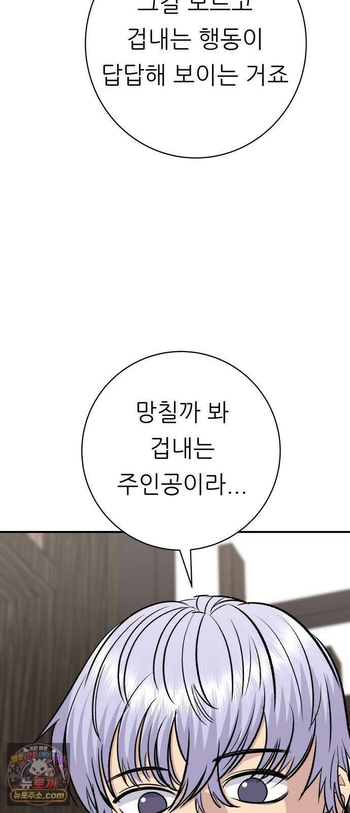 백수세끼 275화 멘보샤 82