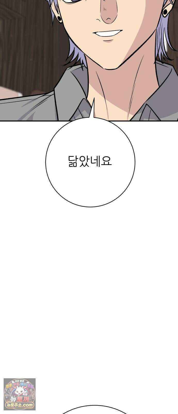 백수세끼 275화 멘보샤 83